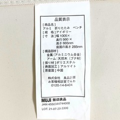 無印良品/MUJI✨折りたたみアルミベンチ　室内でも野外でもオシャレに使える！