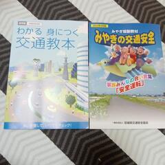 交通ルール 最新版  小冊子 宮城県警