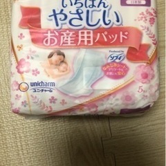 お産用パット、未開封