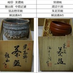 骨董　茶碗10種まとめて
