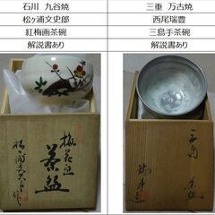 骨董　茶碗10種まとめて