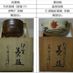 骨董　茶碗10種まとめて