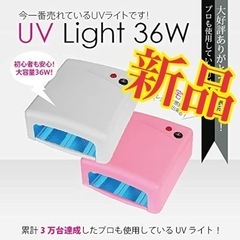 新品【ホワイト】UVライト36WジェルネイルクラフトレジンLED...