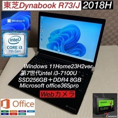 DynabookR73/J第7世代i3-7100U爆速SSDカス...