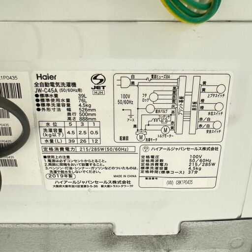 16203  Haire 一人暮らし洗濯機 2019年製 4.5kg ◆大阪市内・東大阪市他 5,000円以上ご購入で無料配達いたします！◆ ※京都・高槻・枚方方面◆神戸・西宮・尼崎方面◆奈良方面、大阪南部方面　それぞれ条件付き無料配送あり！