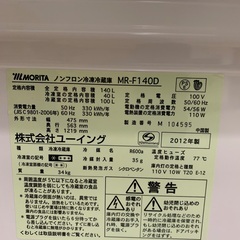 【引き取り限定70%off！】ユーイング MR-F140D(S)冷凍冷蔵庫