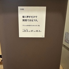 【ネット決済】カインズ　ゴミ箱　35L