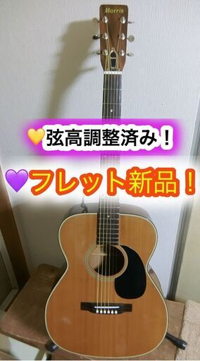 ❤️弦高調整済み！フレット新品！『モーリス　F-12』昭和メイドインJAPANのモーリスギター