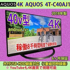 SHARP 40v 4K AQUOS android TV 4T...
