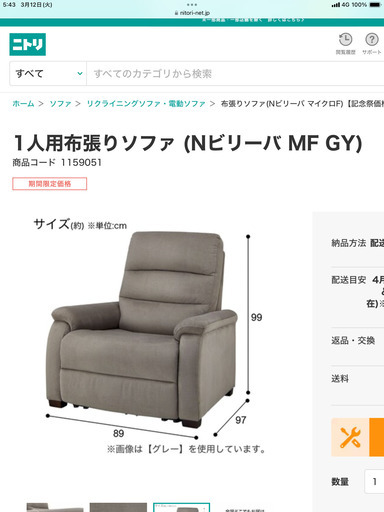 電動リクライニングソファ