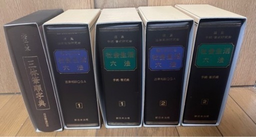 六法全書