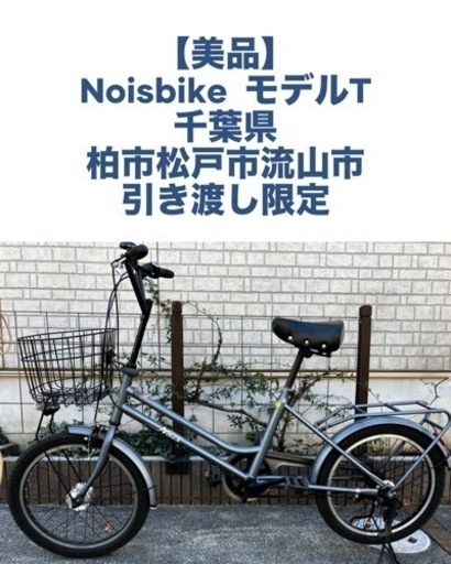 自転車 20インチ　子ども乗せ小径車