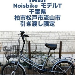 自転車 20インチ　子ども乗せ小径車