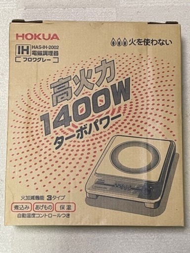 電磁調理器　新品未使用