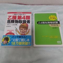 危険物取扱者 乙種 ４類　乙４