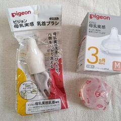 【お話中】未使用pigeon 母乳実感 乳首Mサイズ1個＆ブラシ1本