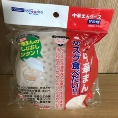 中華まん　ケース