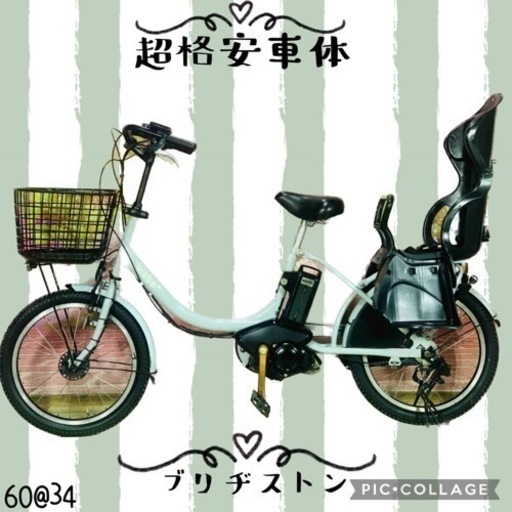 ②6034子供乗せ電動アシスト自転車ブリヂストン20インチ良好バッテリー