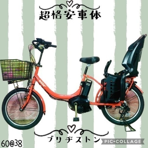 ①6038子供乗せ電動アシスト自転車ブリヂストン20インチ良好バッテリー