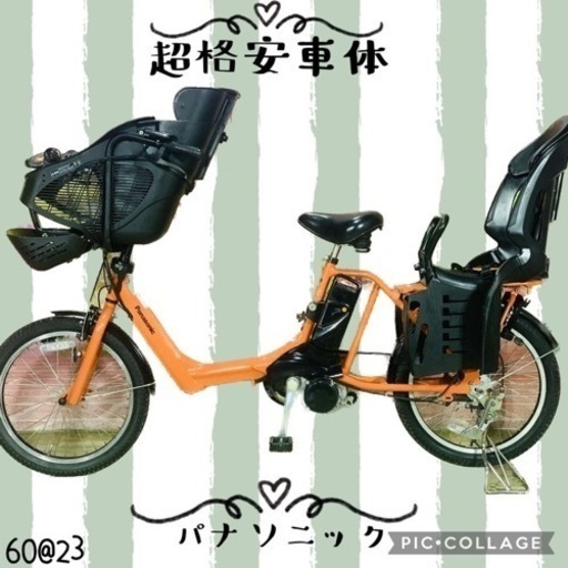 ①6023子供乗せ電動アシスト自転車3人乗りPanasonic20インチ良好バッテリー