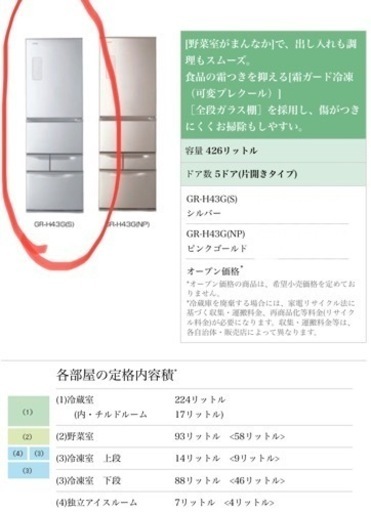 【備品】冷蔵庫426L カップル、ファミリー向け