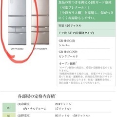 【美品】冷蔵庫426L カップル、ファミリー向け