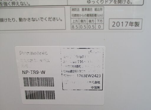 ☆パナソニック Panasonic NP-TR9-W 高機能食器洗い乾燥機◆バイオパワー除菌