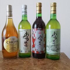 ワイン3本*梅酒1本*4本セット*北海道限定ワインあり