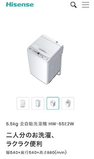 3/28まで  ハイセンス Hisense 5.5kg 全自動洗濯機 HW-55E2W