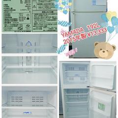 YAMADA　冷凍冷蔵庫 1〜2人向けサイズ 192L YRZ-...