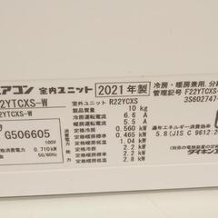 DAIKIN エアコン F22YTCXS-W 2.2kw 21年製 室内機分解洗浄済み YJ1925