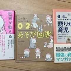 【お話中】育児本3冊セット　快眠　あそび図鑑　語りかけ育児