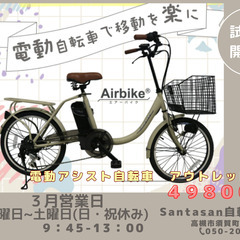 ★試乗体験OK★電動アシスト自転車が59,800円！来て見…