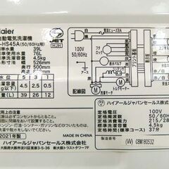Haier 4.5kg 洗濯機 2021年製 JW-HS45A 札幌市 北区 屯田