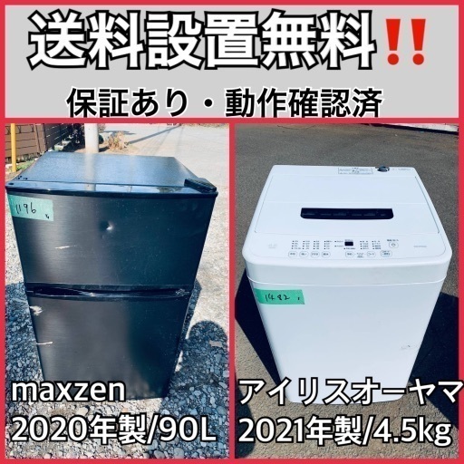 超高年式✨送料設置無料❗️家電2点セット 洗濯機・冷蔵庫 33