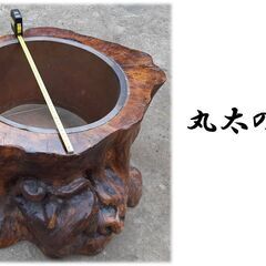丸太の火鉢　直径63～68㎝　重さ約30kg