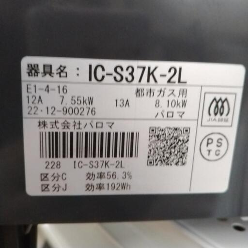 ガステーブル Rinnai 都市ガス用 22年製 TJ4052 - ガステーブル