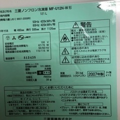 訳あり★三菱ノンフロン冷凍庫 MF-U12N-W型 121リットル 2007年製