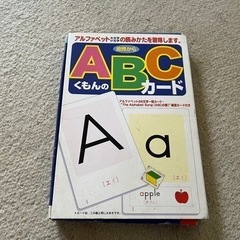 くもんのABCカード