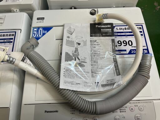 愛品館八千代店】保証充実Panasonic2022年製5.0㎏全自動洗濯機NA-F50B15