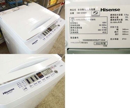 Hisense 5.5kg 洗濯機 2022年製 HW-E5504 札幌市 北区 屯田