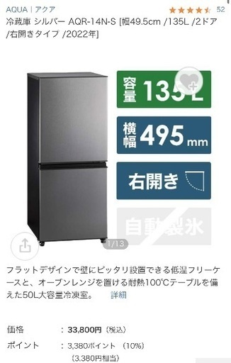 【美品 : 使用半年】取りに来ていただける方限定！AQUA 135L 一人暮らし　定価:33,800円