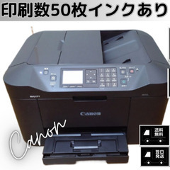 Canon MAXIFY 複合プリンターMB2130 FAX付・...