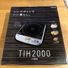TESCOM TIH2000 IHコンロ　家電 キッチン家電 電...