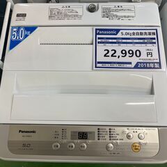 愛品館八千代店】保証充実Panasonic2018年製5.0㎏全自動洗濯機