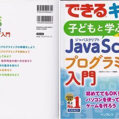 子どもと学ぶ　Java Script プログラミング入門