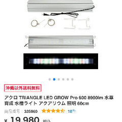 アクロ TRIANGLE LED GROW Pro 600 8900lm 水草 育成水槽ライト アクアリウム 照明 60cm 