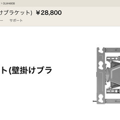 OLW480B LG メーカー純正 テレビ壁掛け金具 VESA規格