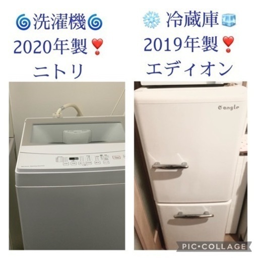 ⭐️京都市へお届け³₃✨️させていただきました❣️(⋆ᴗ͈ˬᴗ͈)”ありがとうございます(⋆ᴗ͈ˬᴗ͈)”✨️お届け設置無料(⛩✨️京都限定特別価格❣️⛩)❣️❄️冷蔵庫エディオン  2019年製❣️洗濯機❣️ニトリ 2020年製❣️