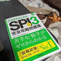 あげます　SPI対策本